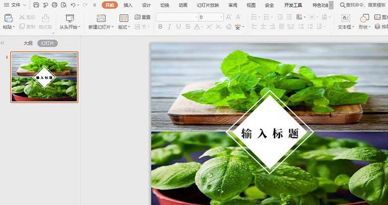 wps利用两张图片排版封面图的操作方法截图