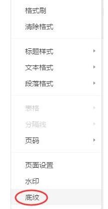 腾讯文档设置页面底纹的详细步骤截图