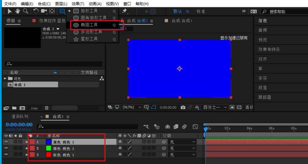 AE制作rgb三原色重叠图标的操作流程截图