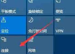 WIN10使用无线同屏功能的操作流程截图