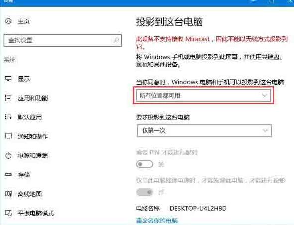 WIN10使用无线同屏功能的操作流程截图