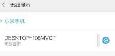 WIN10使用无线同屏功能的操作流程截图