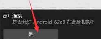 WIN10使用无线同屏功能的操作流程截图