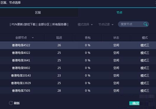 网易UU加速器加速PS4的操作流程截图