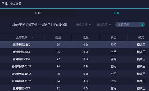 网易UU加速器加速XBOX的简单教程截图