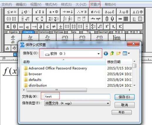 使用MathType恢复乱码公式的操作内容截图