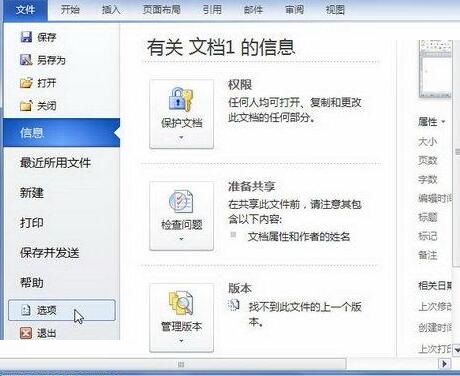 word2010文档页面中显示裁剪标记的操作流程截图