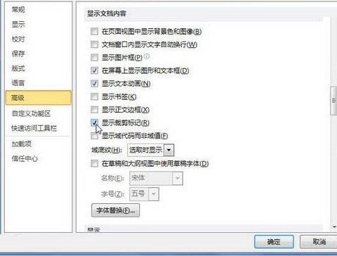 word2010文档页面中显示裁剪标记的操作流程截图