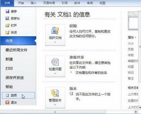 word2010草稿和大纲视图中使用草稿字体的操作方法截图