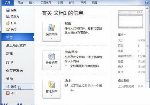 启用word2010在屏幕提示中显示快捷键功能的详细方法截图