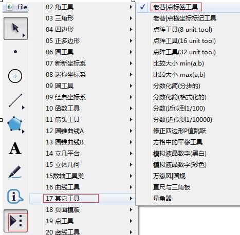 几何画板快速制作点标签的操作方法截图