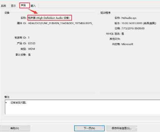 WIN10查看声卡型号的操作流程截图