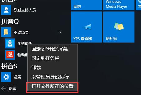 去除WIN10所有应用快捷方式的操作步骤截图