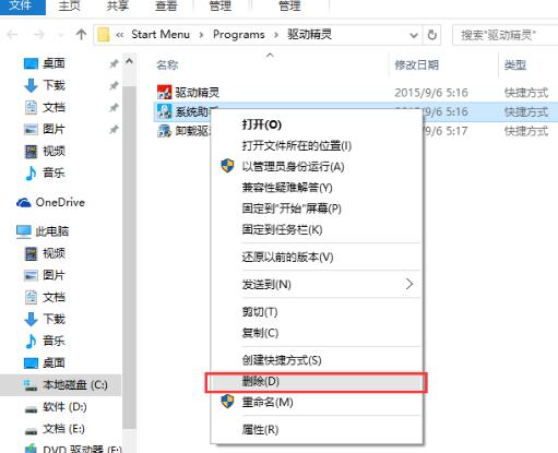 去除WIN10所有应用快捷方式的操作步骤截图