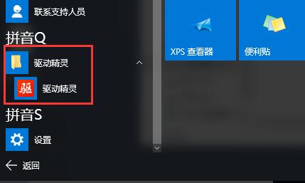 去除WIN10所有应用快捷方式的操作步骤截图