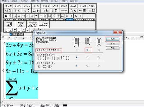 MathType大括号公式有空行的解决技巧截图