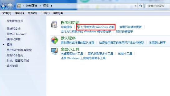 关闭WIN7系统小游戏的操作流程截图