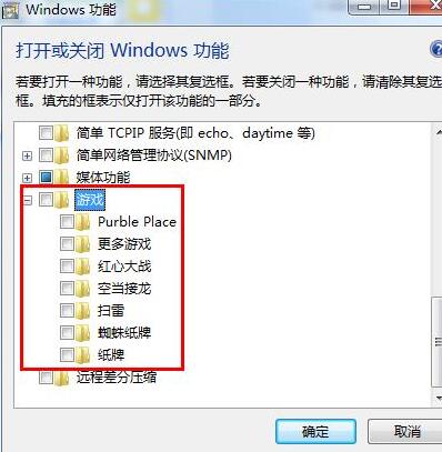关闭WIN7系统小游戏的操作流程截图