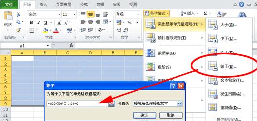 Excel实现隔行换色的详细教程截图