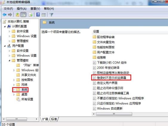 取消WIN7欢迎界面的操作方法截图