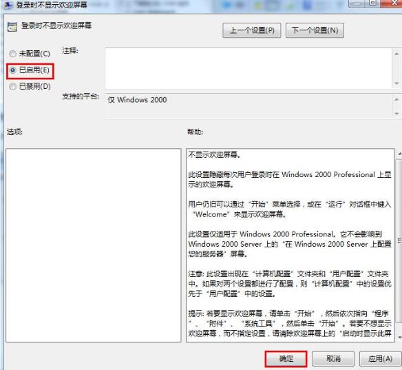 取消WIN7欢迎界面的操作方法截图