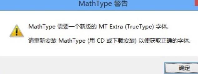 MathType缺少MT Extra字体的解决操作方法截图