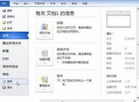 word2010中更正拼写时标记重复单词的操作流程截图