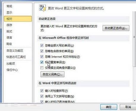 word2010中更正拼写时标记重复单词的操作流程截图