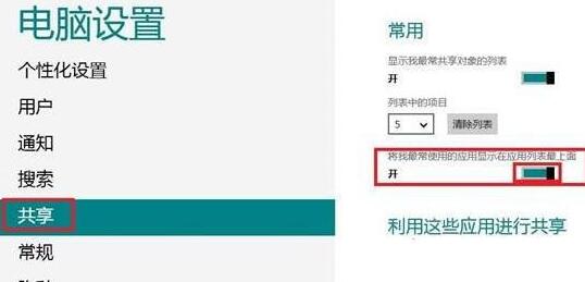 WIN8系统不显示最近打开项目的操作方法截图