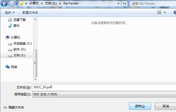 BarTender模板导出为PDF的操作方法截图