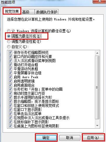WIN7视觉效果调为最佳的操作方法截图