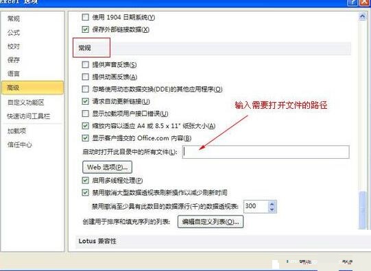设置Excel启动时自动打开文件的操作方法截图