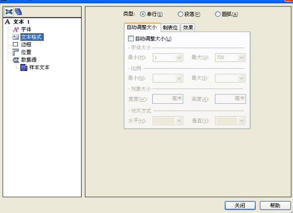 编辑BarTender文本对象的详细操作内容截图