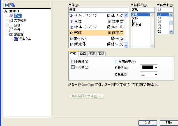 编辑BarTender文本对象的详细操作内容截图