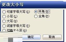 Excel文档中全角半角字符快速修改的操作方法截图