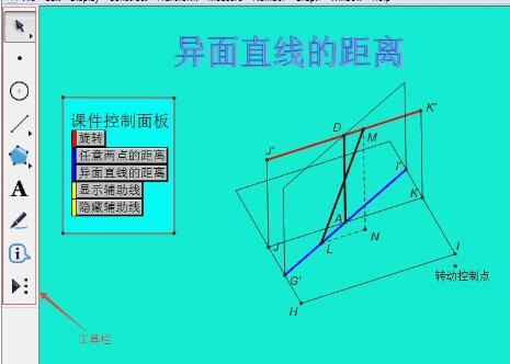 几何画板的使用操作内容截图