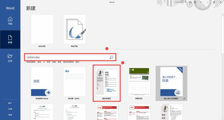 Word中PDF格式简历制作方法截图