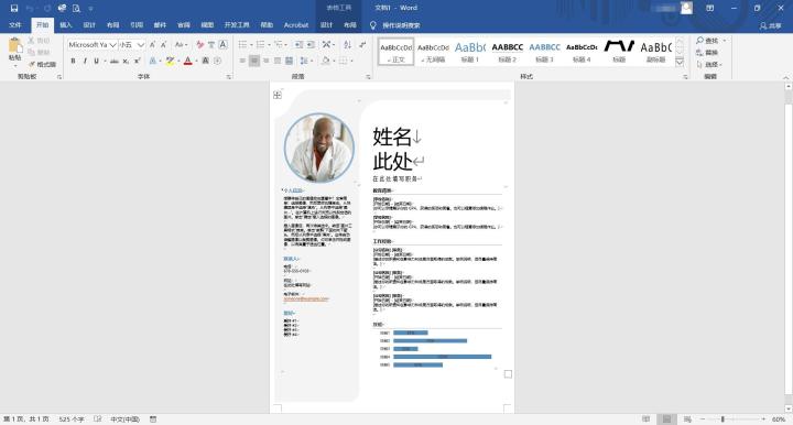 Word中PDF格式简历制作方法截图