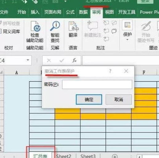 Excel表格密码忘了解决办法截图