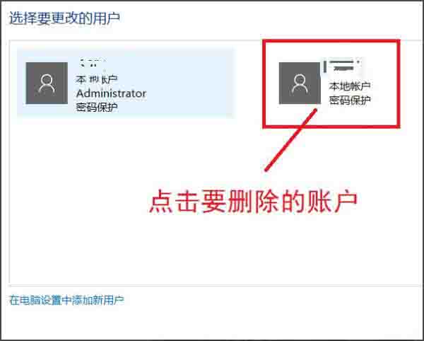 win10系统账户删除操作流程截图