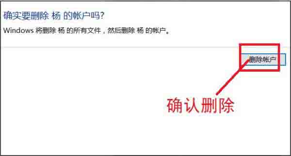 win10系统账户删除操作流程截图