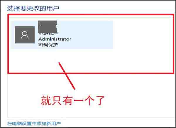 win10系统账户删除操作流程截图