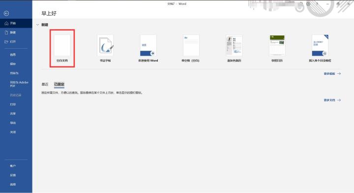 Word自动添加当前日期的操作技巧截图