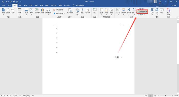 Word自动添加当前日期的操作技巧截图