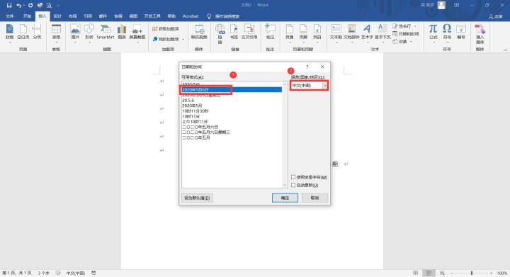 Word自动添加当前日期的操作技巧截图