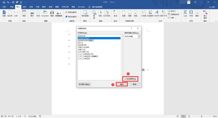 Word自动添加当前日期的操作技巧截图