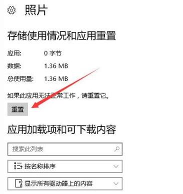 WIN10系统照片应用打开失败的处理操作方法截图