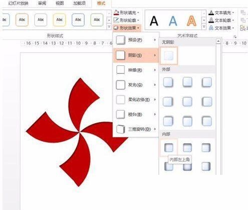 PPT绘制桨形风车图形的详细步骤截图