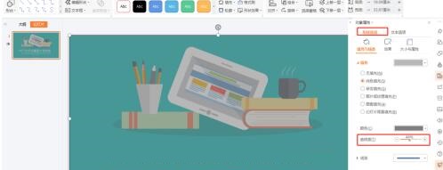 PPT设置图片透明度的操作步骤截图