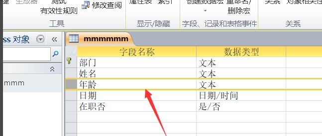 access数据库中调换两个字段位置的操作方法截图